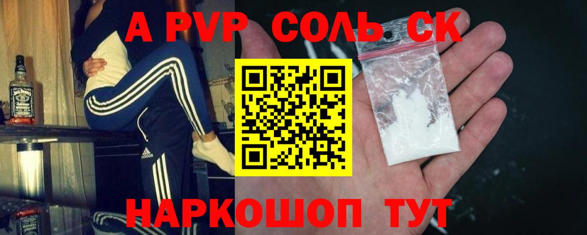 A-PVP кристаллы Темрюк