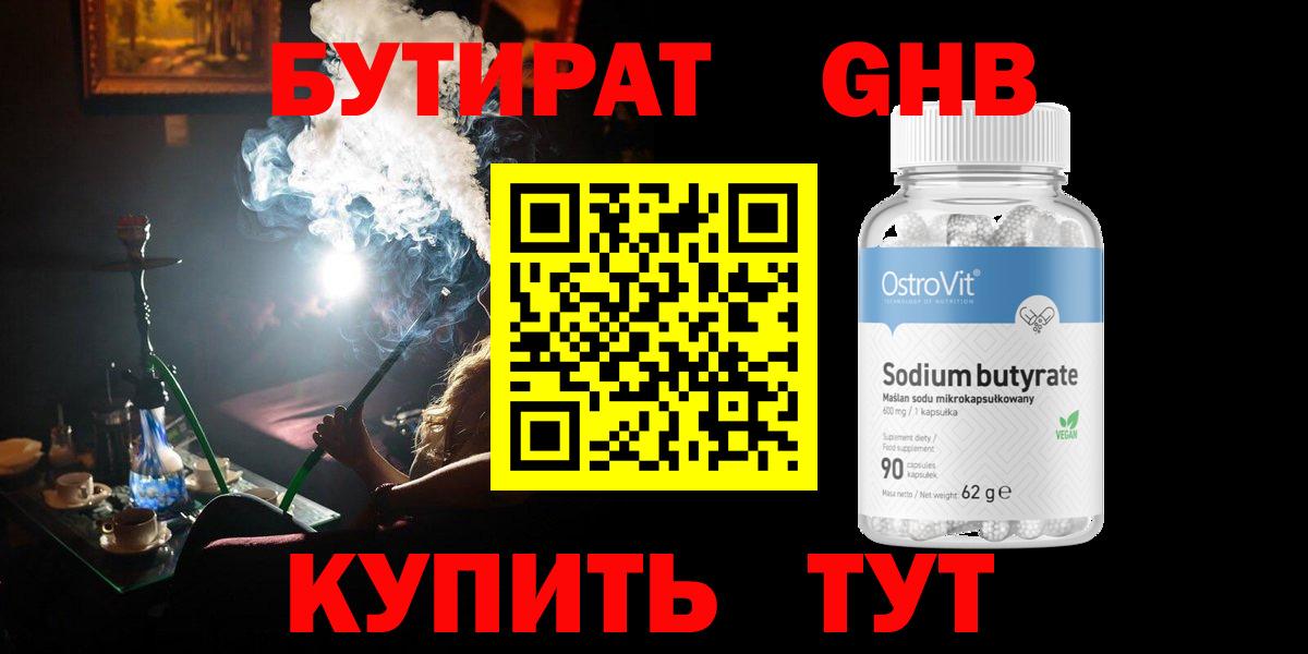 БУТИРАТ Butirat  Вход с VPN  Темрюк 