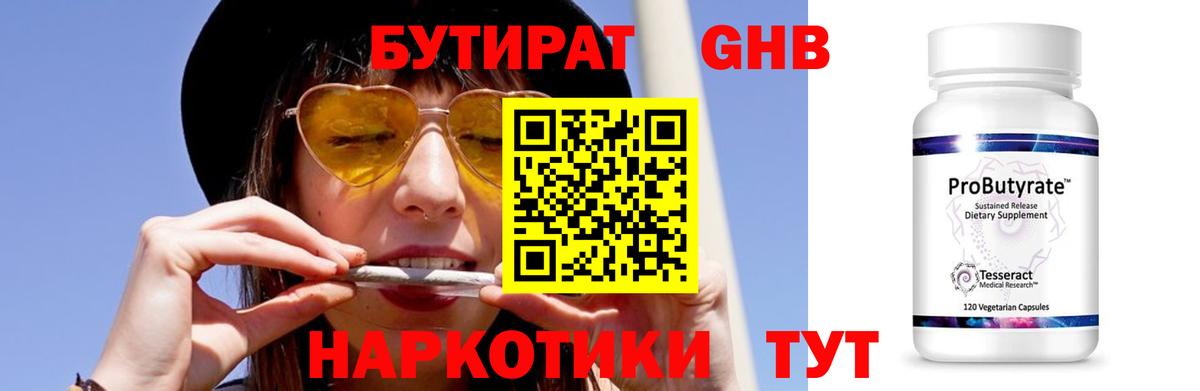 БУТИРАТ BDO 33% Темрюк