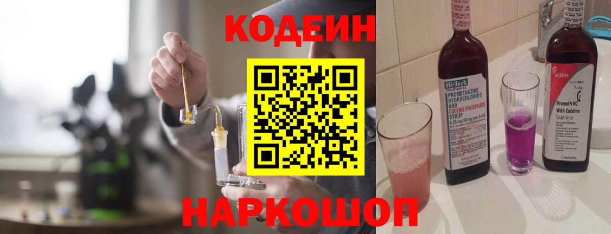 Кодеин напиток Lean (лин)  Codein напиток Lean (лин)  Темрюк  Вход с VPN 
