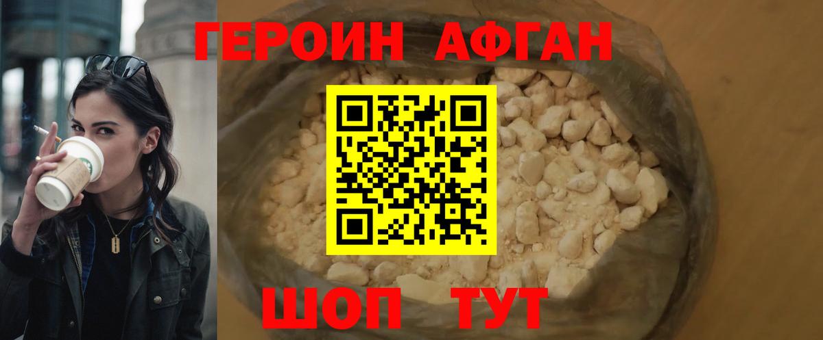 ГЕРОИН Heroin Темрюк