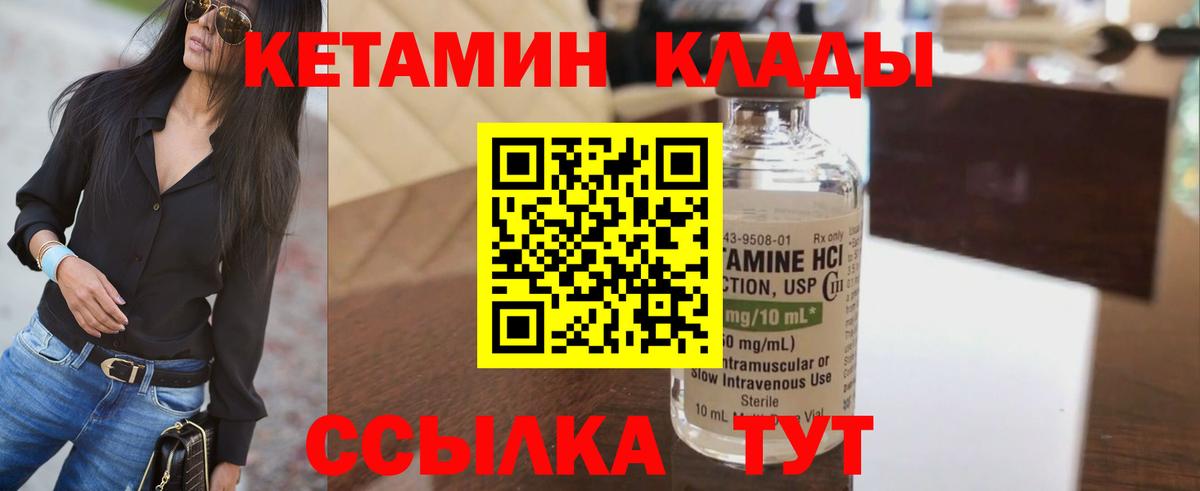 КЕТАМИН ketamine Темрюк