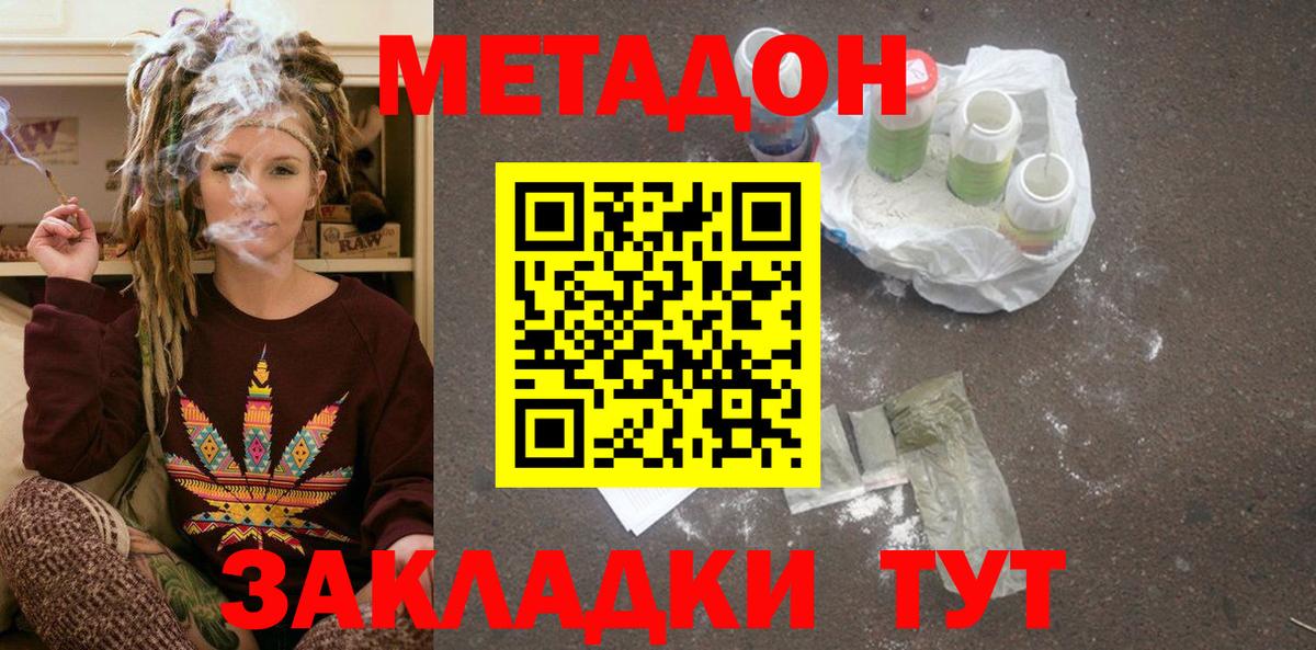 Темрюк  Метадон VHQ  Вход с VPN 