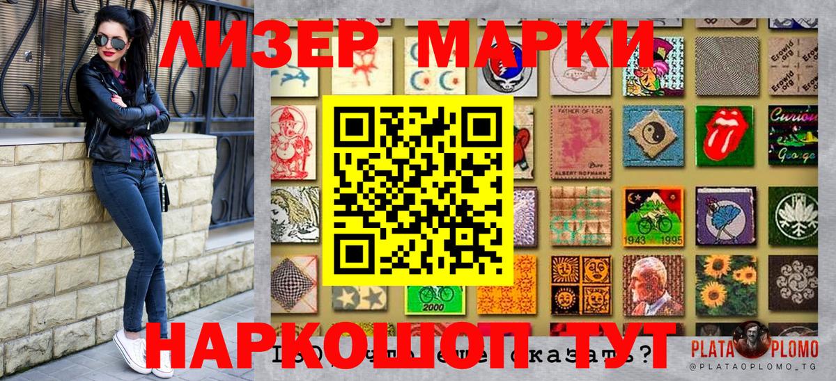 Темрюк  Марки 25I-NBOMe  Наркотические марки 1500мкг  Вход с VPN  Наркотические марки 1500мкг 